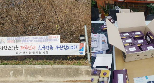 2022 카타르 월드컵 기간 순천시 송광면에 게시된 조규성 응원 현수막(사진왼쪽)과 조규성 할머니가 송광면 행정복지센터에 기증한 답례떡. [순천시 제공]