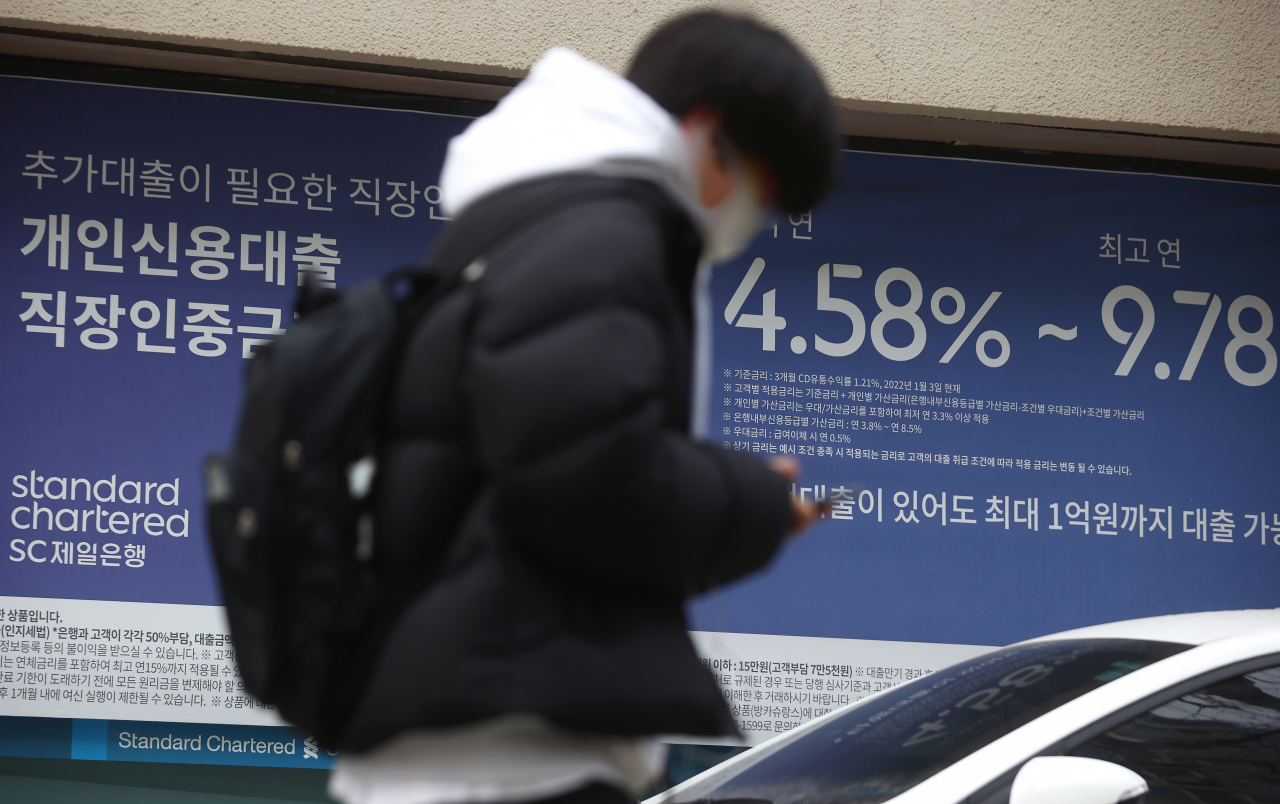 서울 한 시중은행의 대출 광고 현수막.[연합]