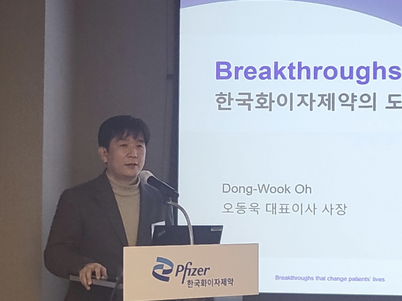 오동욱 한국화이자제약 대표 [연합]