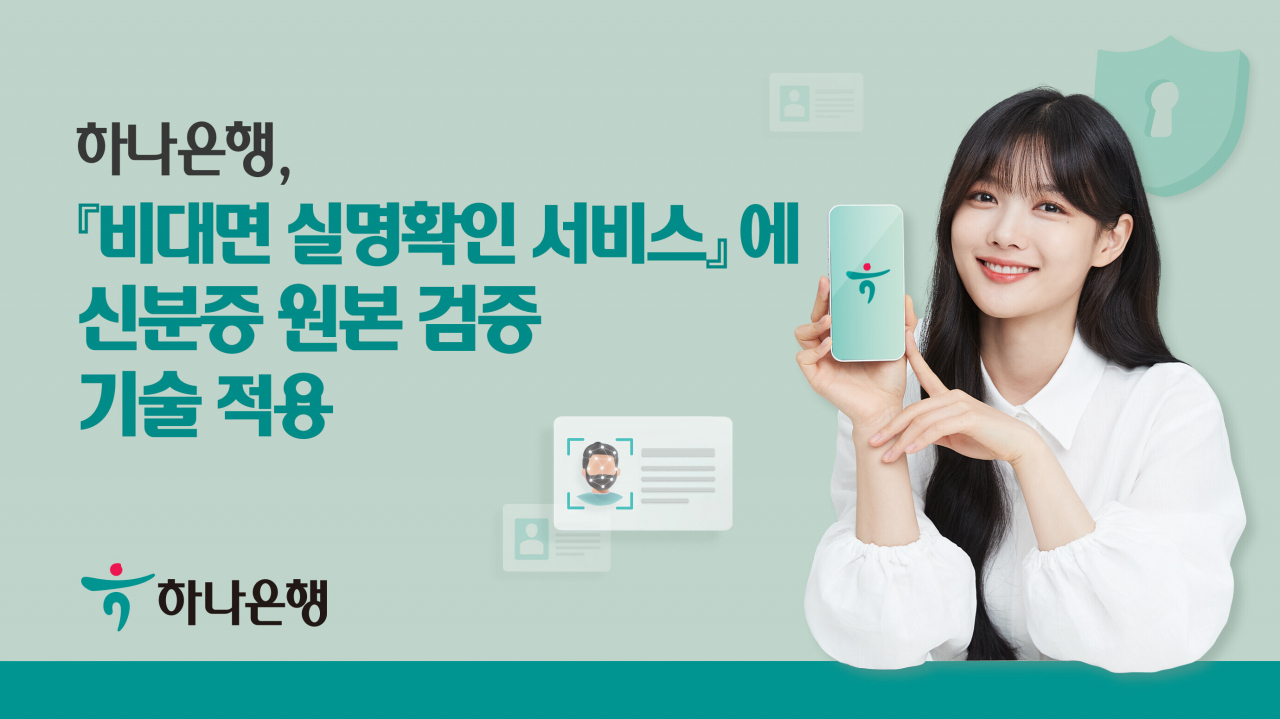 [하나은행 제공]
