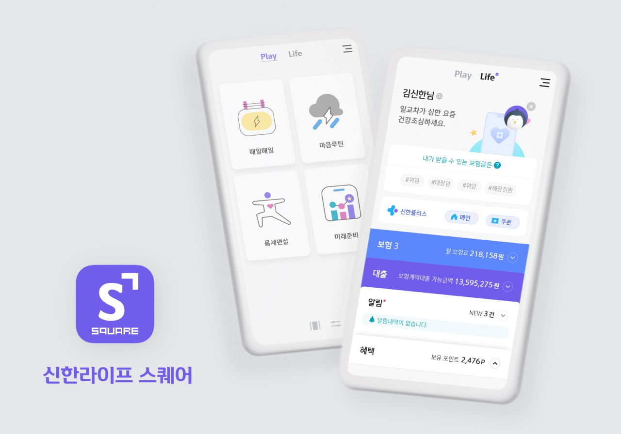 ‘스마트앱어워드 2022’에서 보험 분야 최우수상을 수상한 신한라이프의 디지털 고객서비스 앱 스퀘어(SQUARE) [신한라이프 제공]