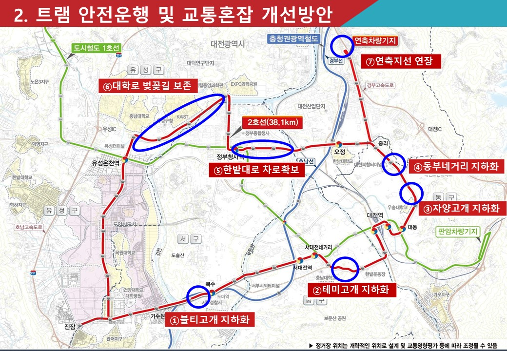 트램안전 운행 및 교통혼잡 개선방안