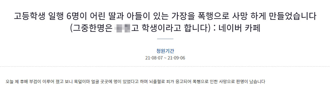 [청와대 국민청원 홈페이지 캡처]