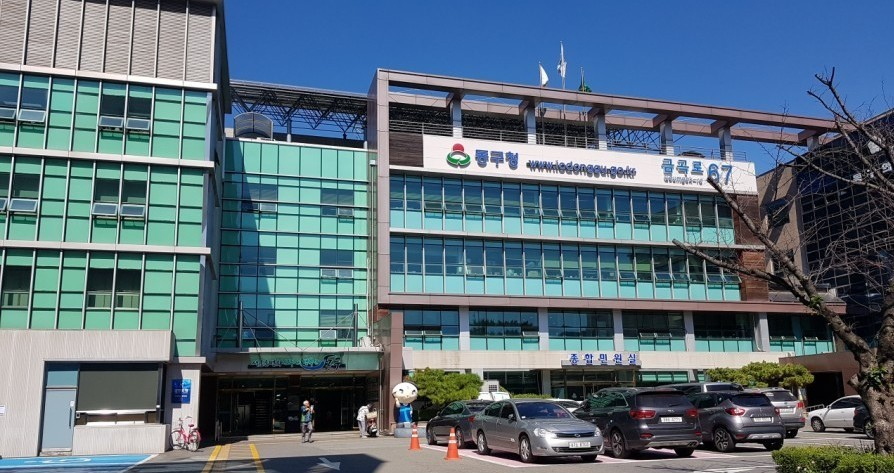 인천시 동구청