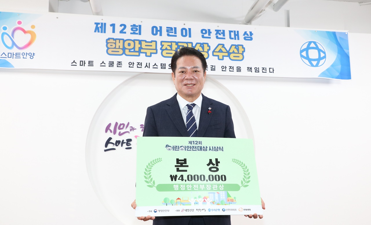 최대호 안양시장.