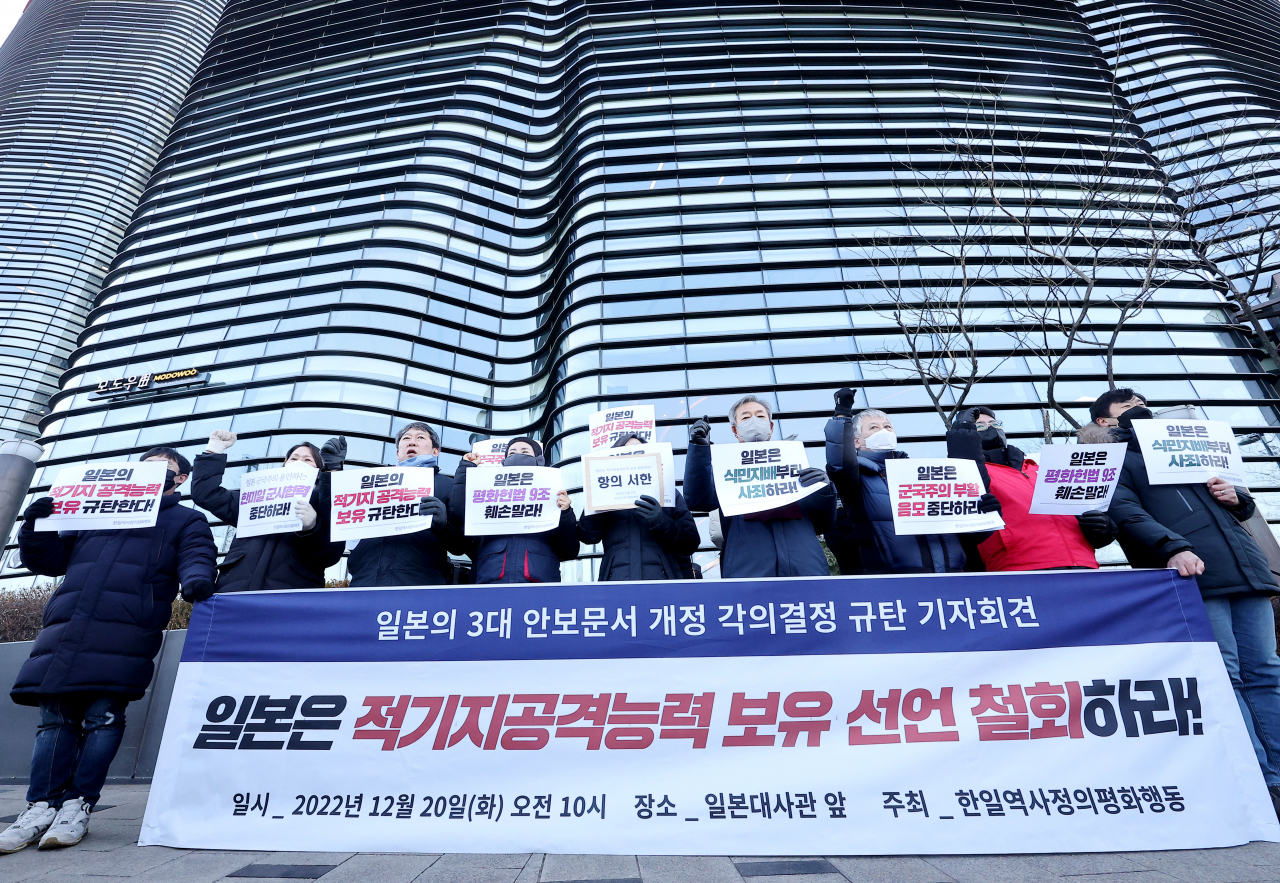 20일 오전 서울 종로구 일본대사관 앞에서 한일역사정의평화행동 관계자 등이 일본 정부의 적 미사일 기지 등을 공격할 수 있는 '반격 능력' 보유 선언에 대해 규탄하며 철회를 촉구하는 기자회견을 하고 있다. 연합뉴스