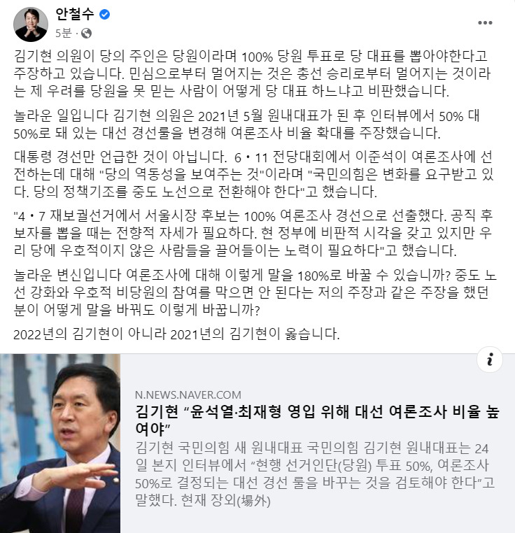 안철수 국민의힘 의원 SNS