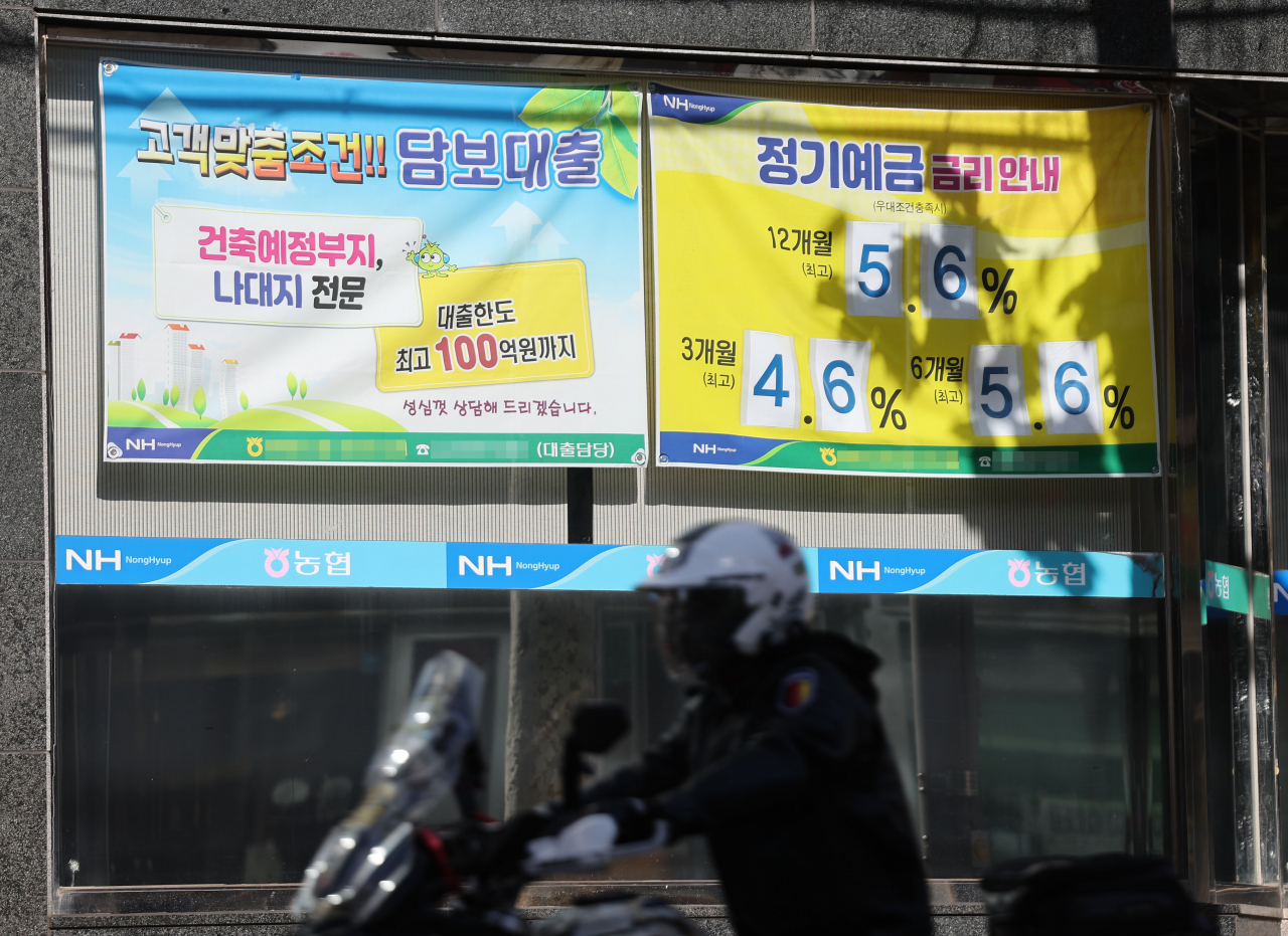 서울 한 상호금융의 광고 현수막.[연합]