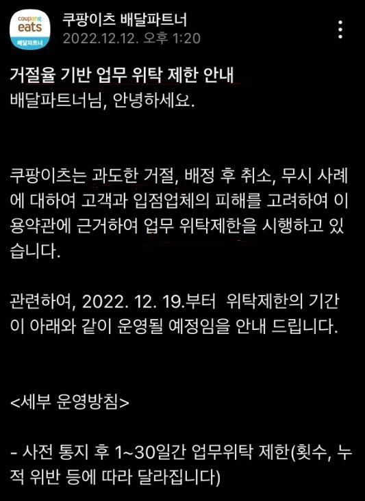 “콜 취소 고객 골탕, 더 못참아” 화난 쿠팡…배달 기사 “돈 더 달라”