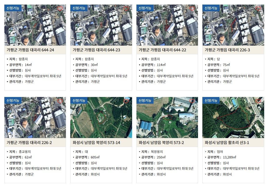 온라인 공유재산 대부시스템.[경기도 제공]