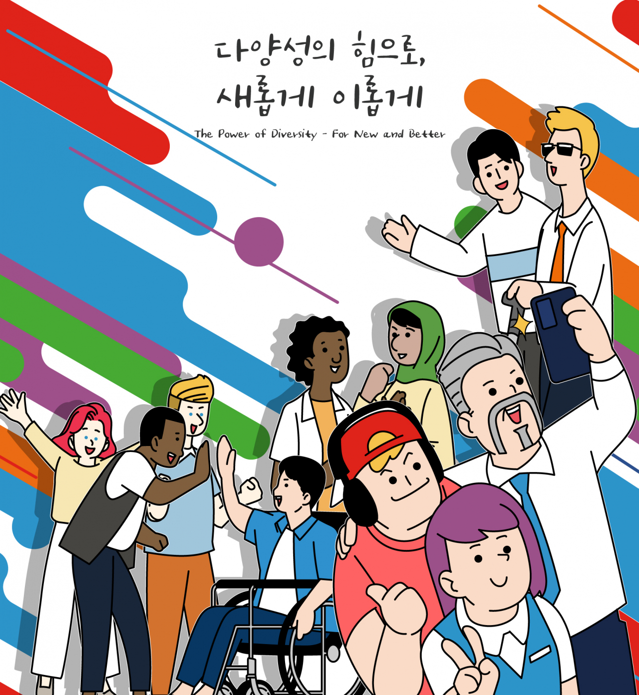 롯데그룹이 21일 오후 개최하는 ‘2022 롯데 다양성 포럼’. [롯데지주 제공]
