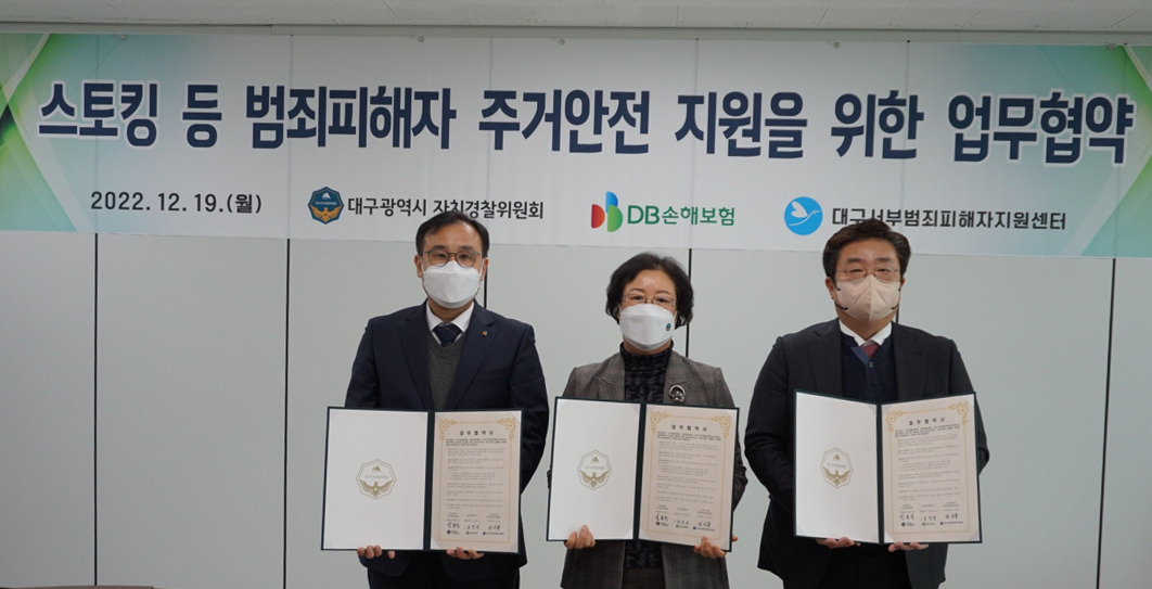 왼쪽부터 DB손해보험 조민성 ESG사무국장, 대구광역시 자치경찰위원회 설용숙 위원장, 대구서부범죄피해자지원센터 심기봉 이사장이 지난 19일 대구광역시청에서 진행한 협약식에서 기념촬영을 하고있다. [DB손해보험 제공]