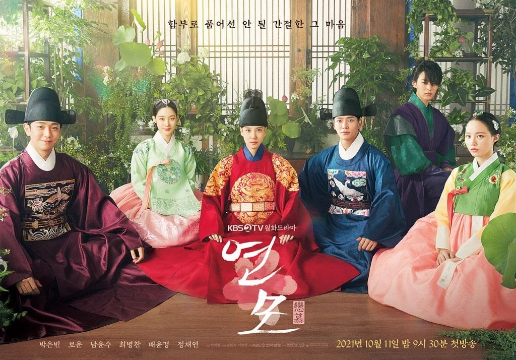 A poster of "The King's Affection" (KBS)