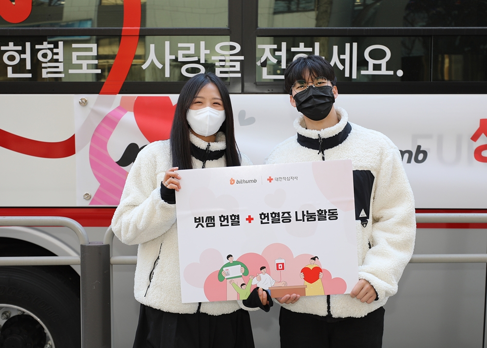 빗썸은 연말을 맞아 임직원들이 헌혈증 나눔 활동에 참여했다고 밝혔다. [빗썸 제공]