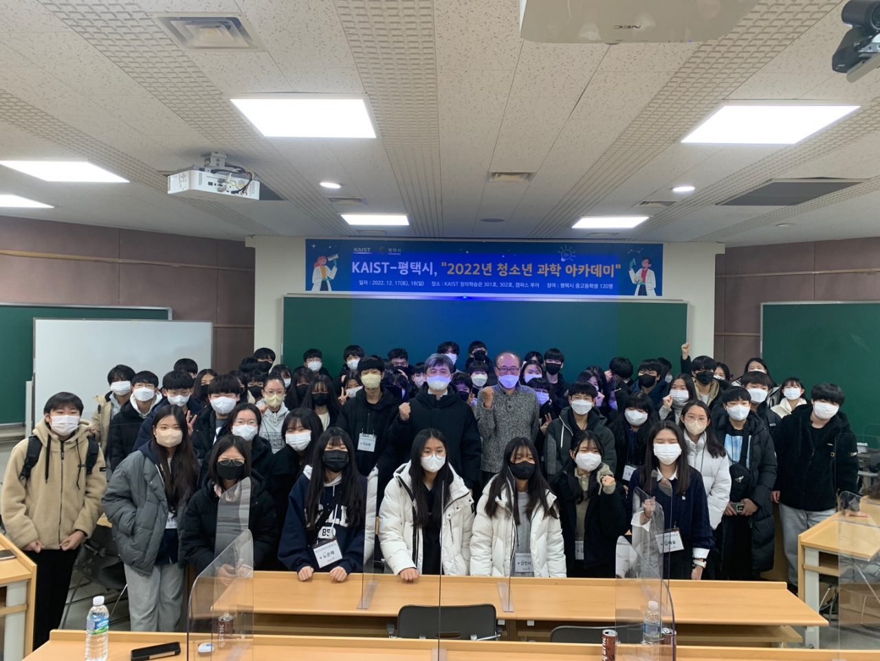 청소년 과학 아카데미이 참석한 학생들이 기념촬영을 하고 있다.[KAIST 제공]