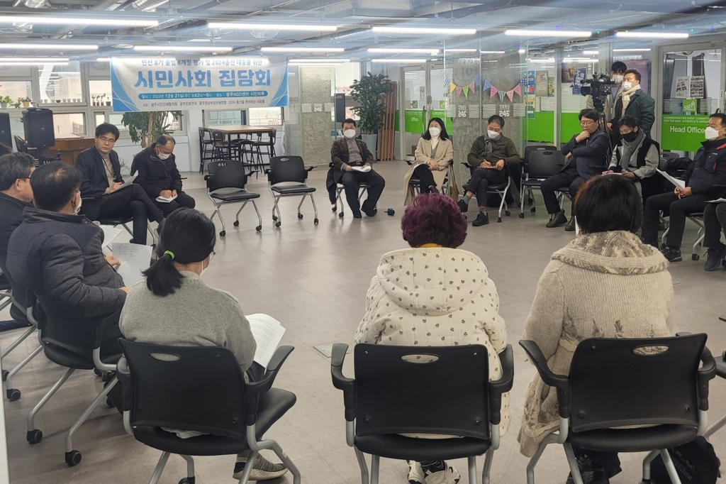 시민사회 집담회