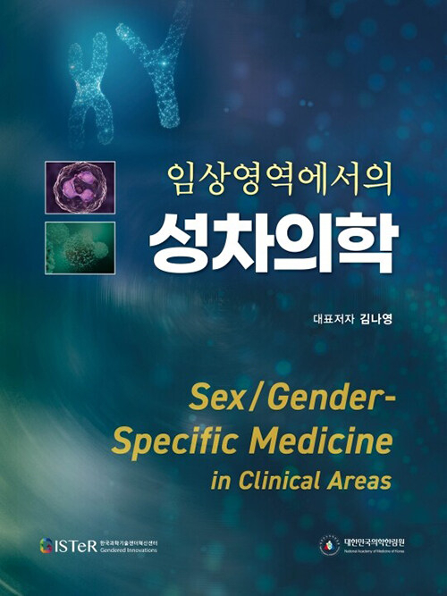 성차의학 표지.