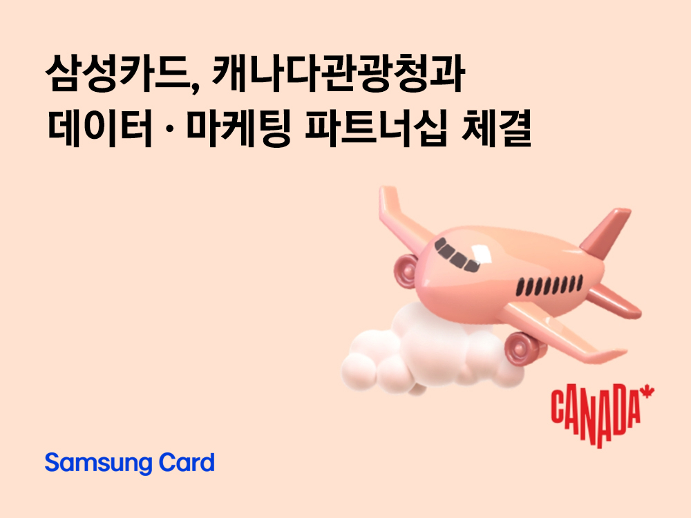 [삼성카드 제공]