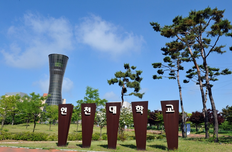 인천대학교