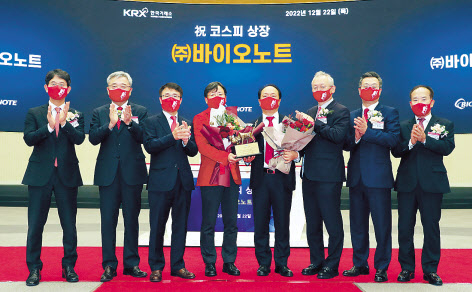 한국거래소 유가증권시장본부는 22일 오전 9시 서울사옥 홍보관에서 바이오노트의 유가증권시장 상장기념식을 개최했다. [한국거래소 제공]