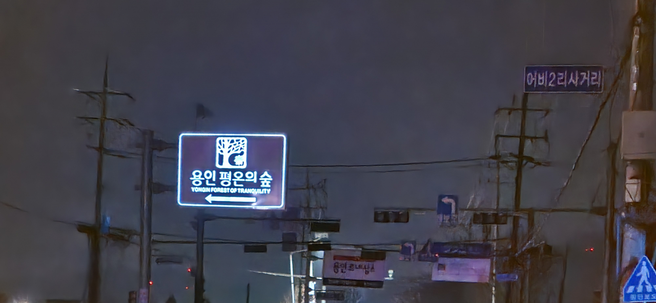 [용인도시공사 제공]