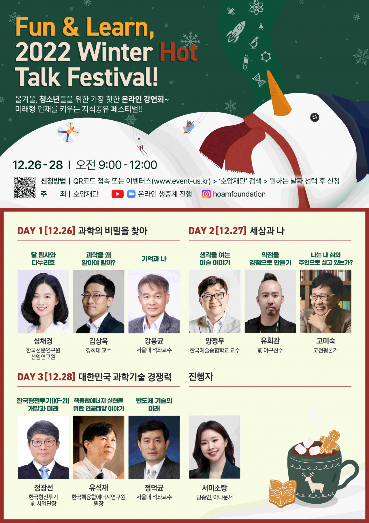 [호암재단 제공]