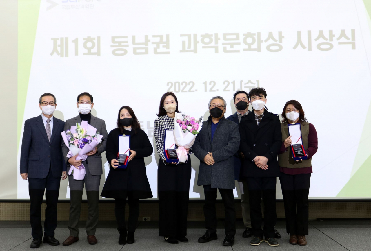‘제1회 동남권 과학문화상’ 시상식 모습. [국립부산과학관 제공]