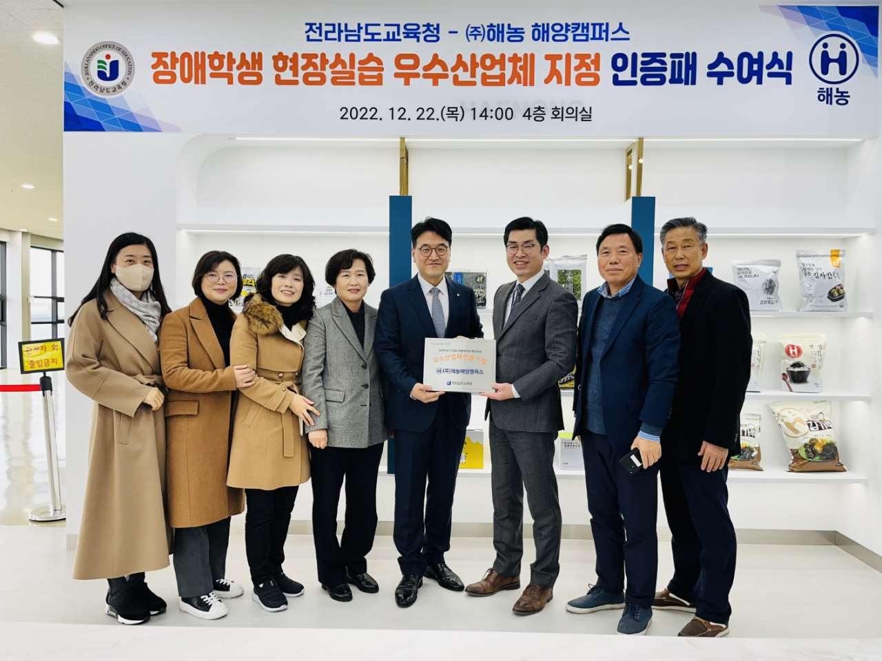 장애학생 현장실습 우수업체 인증패 수여식