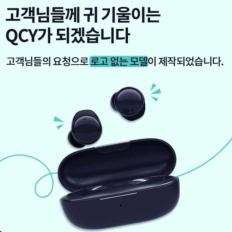 중국 음향기기 회사 QCY의 로고가 지워진 무선 이어폰 안내문. [와이엘샵 홈페이지]