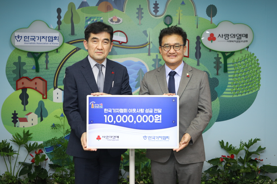 22일 서울시 중구 사랑의열매 회관에서 한국기자협회 기부금 전달식이 진행됐다. (왼쪽 사랑의열매 황인식 사무총장, 오른쪽 한국기자협회 김동훈 회장)