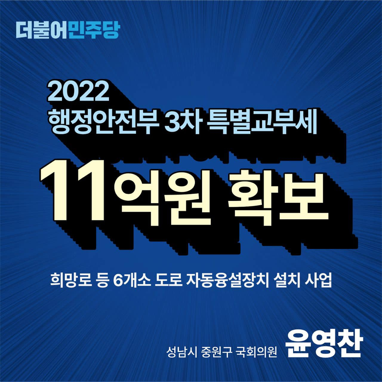 윤영찬 의원 페북 캡처.