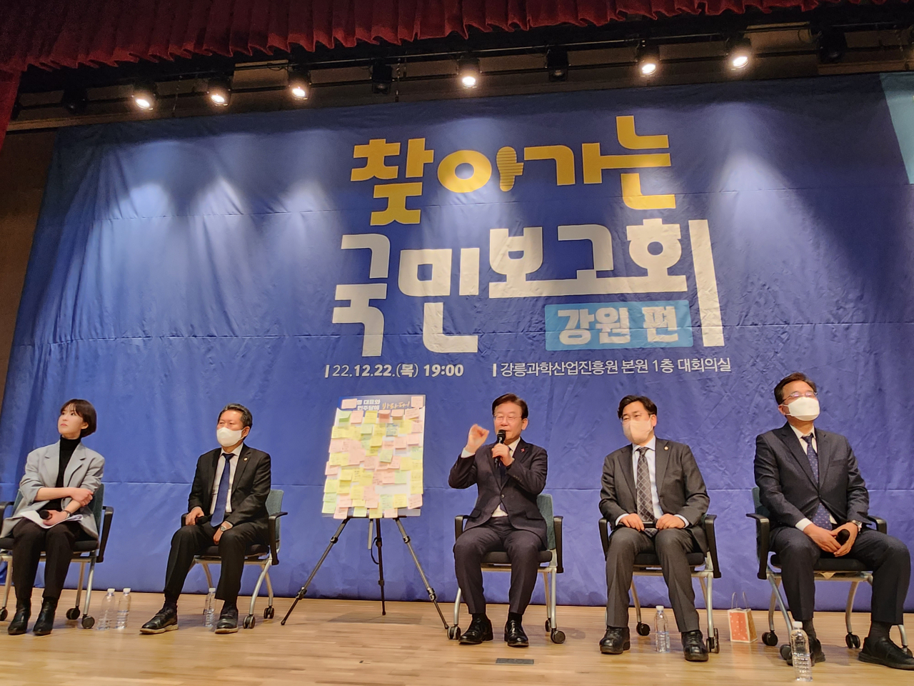 더불어민주당 이재명 대표가 22일 오후 강원 강릉시 대전동 강릉과학산업진흥원에서 열린 찾아가는 국민보고회에서 참석자의 질문에 답하고 있다. [연합]