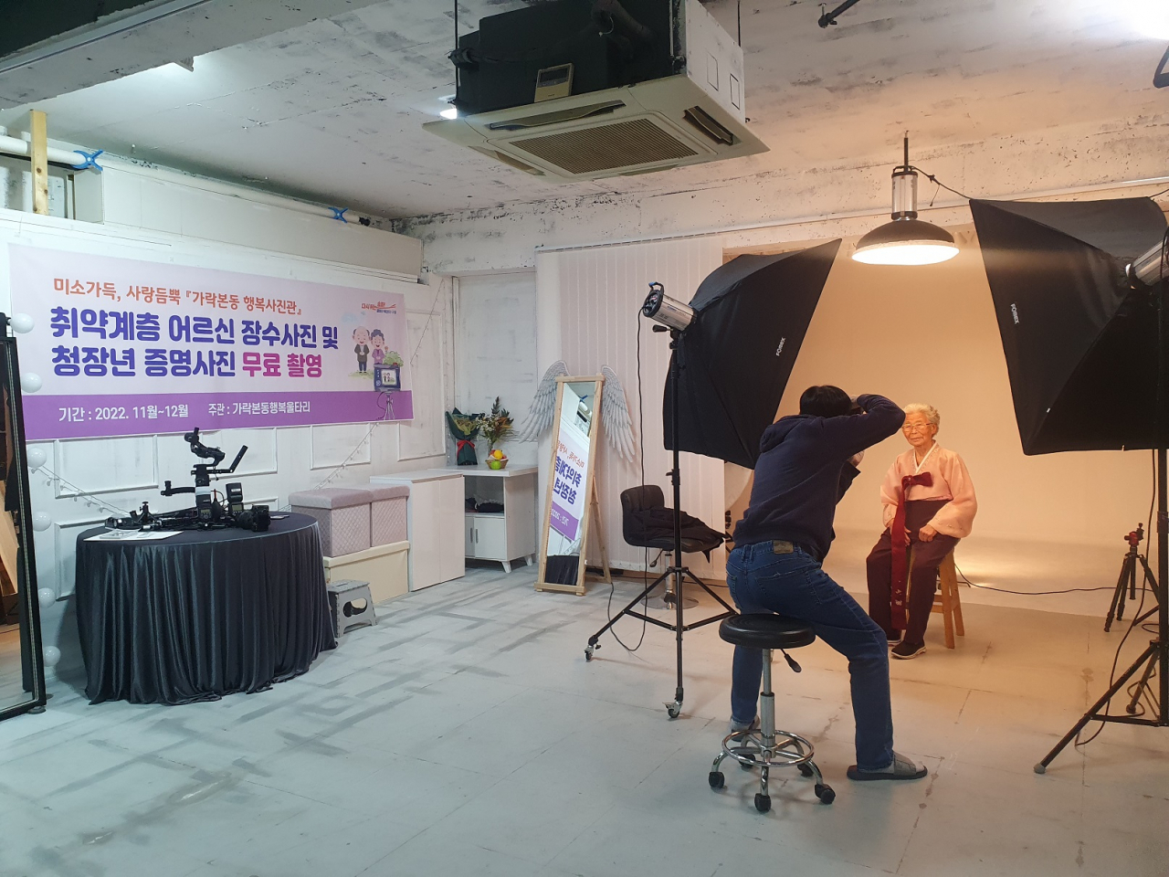 송파구 가락본동 주민센터에서 운영하는 행복사진관에서 어르신이 사진 촬영하고 있다. [송파구 제공]
