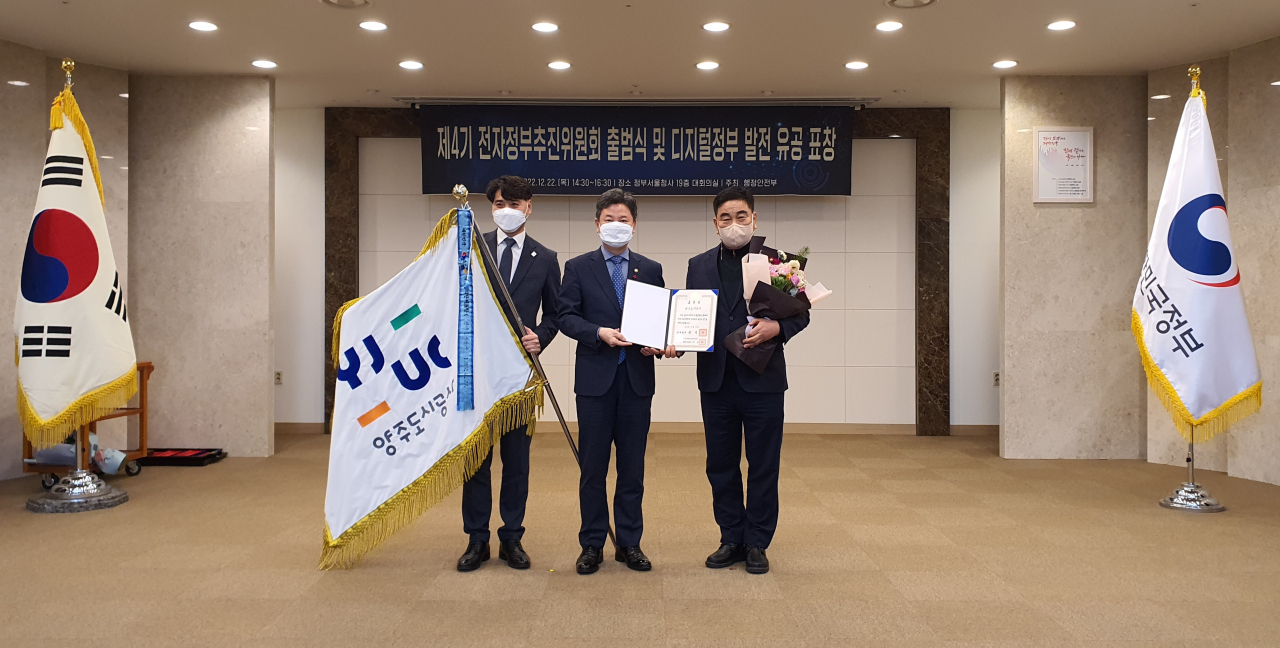 양주도시공사, 국무총리 표창 수상