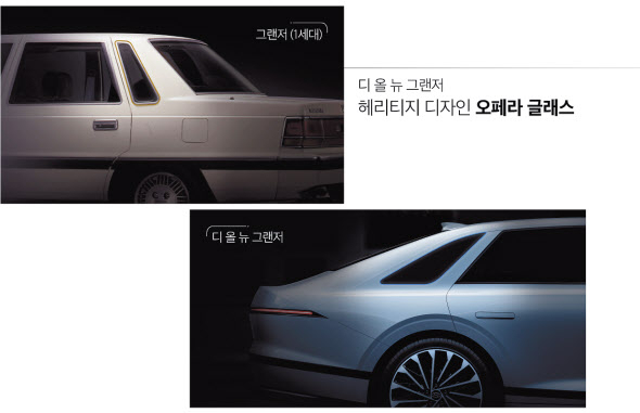 C필러의 오페라 글래스는 7세대 그랜저의 상징적인 헤리티지 요소 중 하나다.