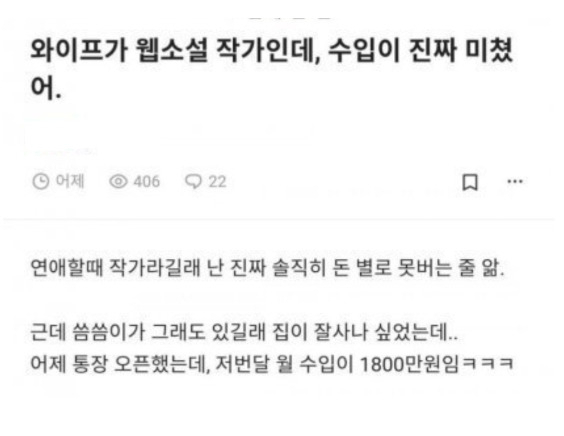 “와이프 수입이 미쳤어요” 월 1800만원 버는 아내, 무슨일 하나 했더니