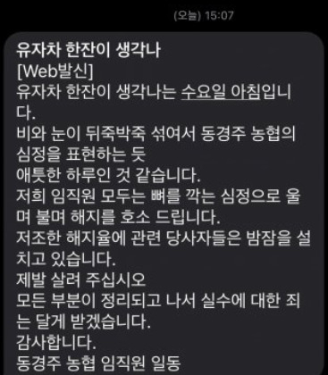 고금리 특판에 9000억원이 몰리면서 파산 위기에 처한 동경주 농협이 적금 가입자들에게 아직도 해지를 호소하고 있다.[온라인 커뮤니티 갈무리]