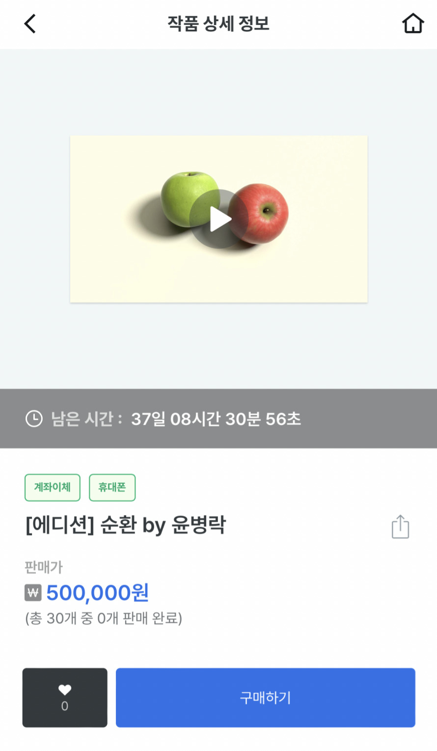NFT 작품 하단에 위치한 큐알(QR)코드에 접속하면 클립 드롭스 구매 애플리케이션으로 연동된다. 이정아 기자