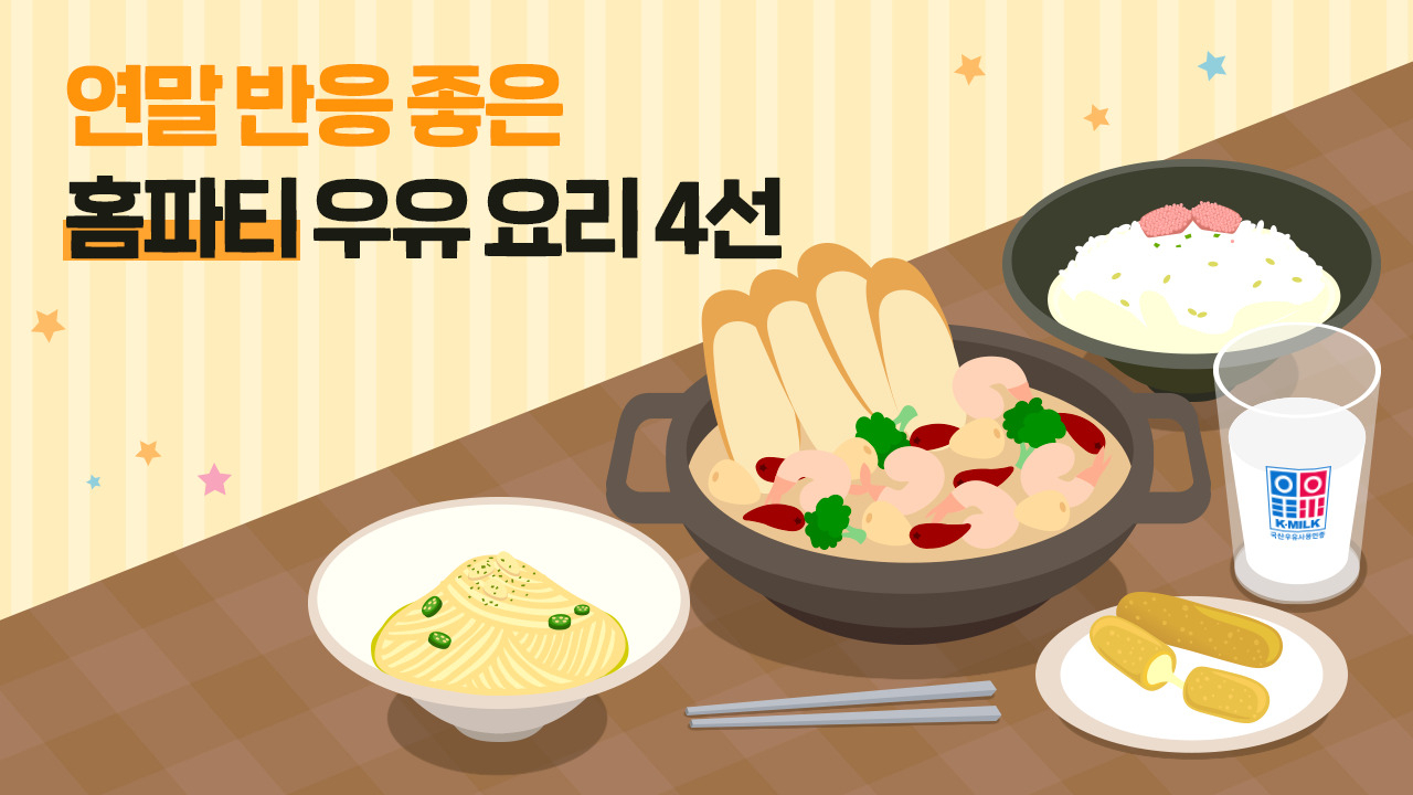 [우유자조금관리위원회 제공]
