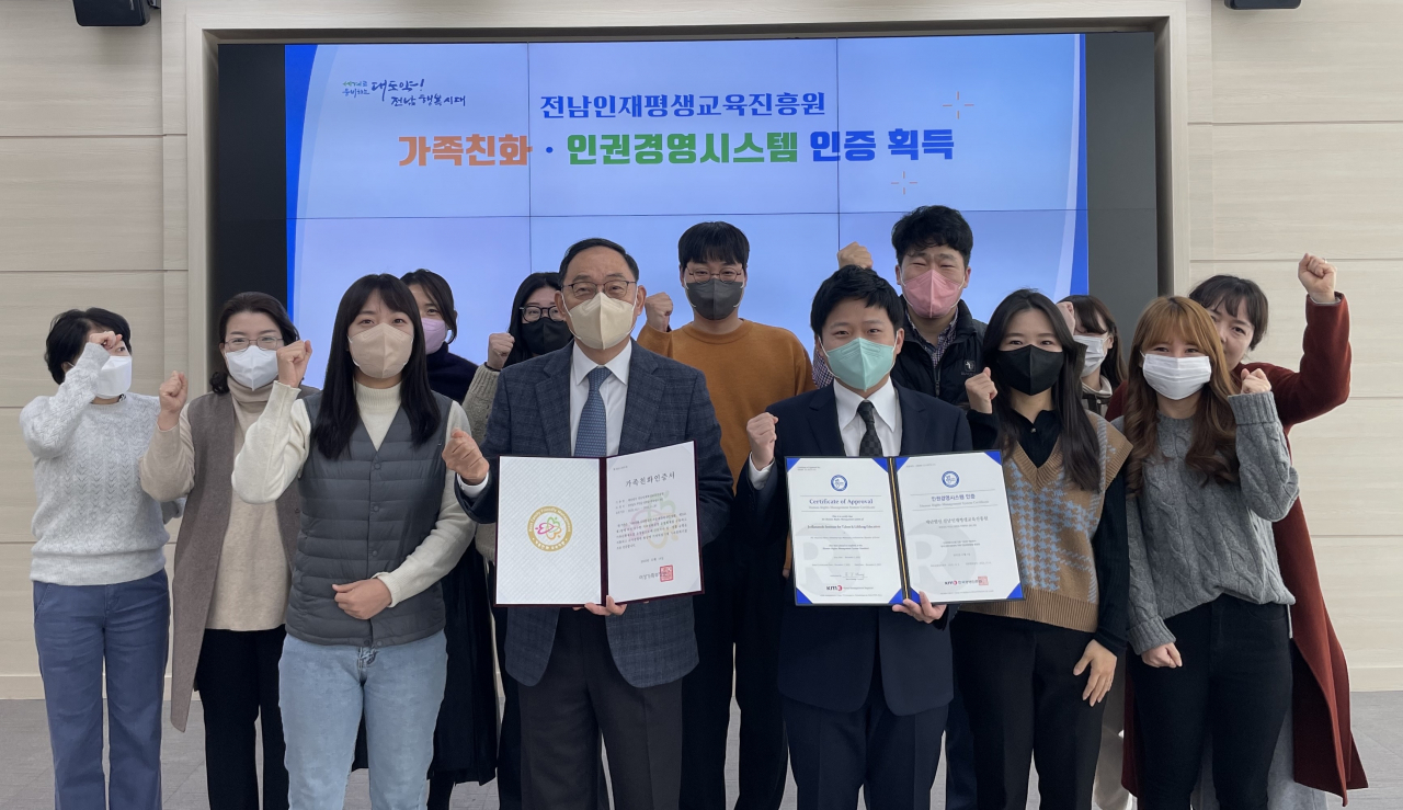 전남인평원 가족 친화 인권경험 시스템 인증