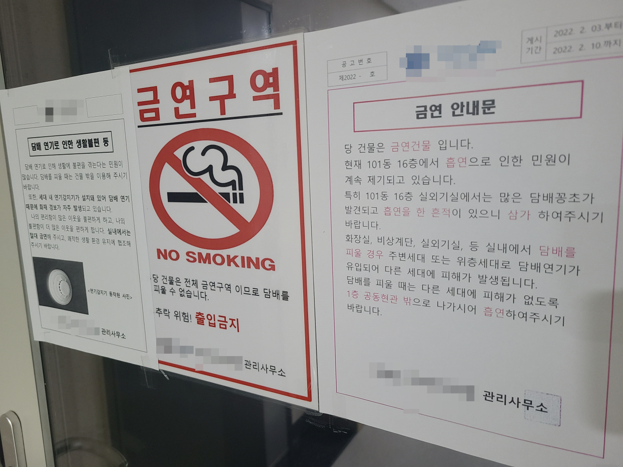 서울 한 주거 건물 벽면에 부착된 금연 안내문. [독자 제공]