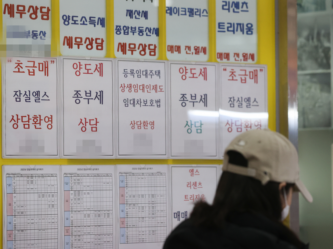 서울 시내 부동산중개업소 모습. [연합]