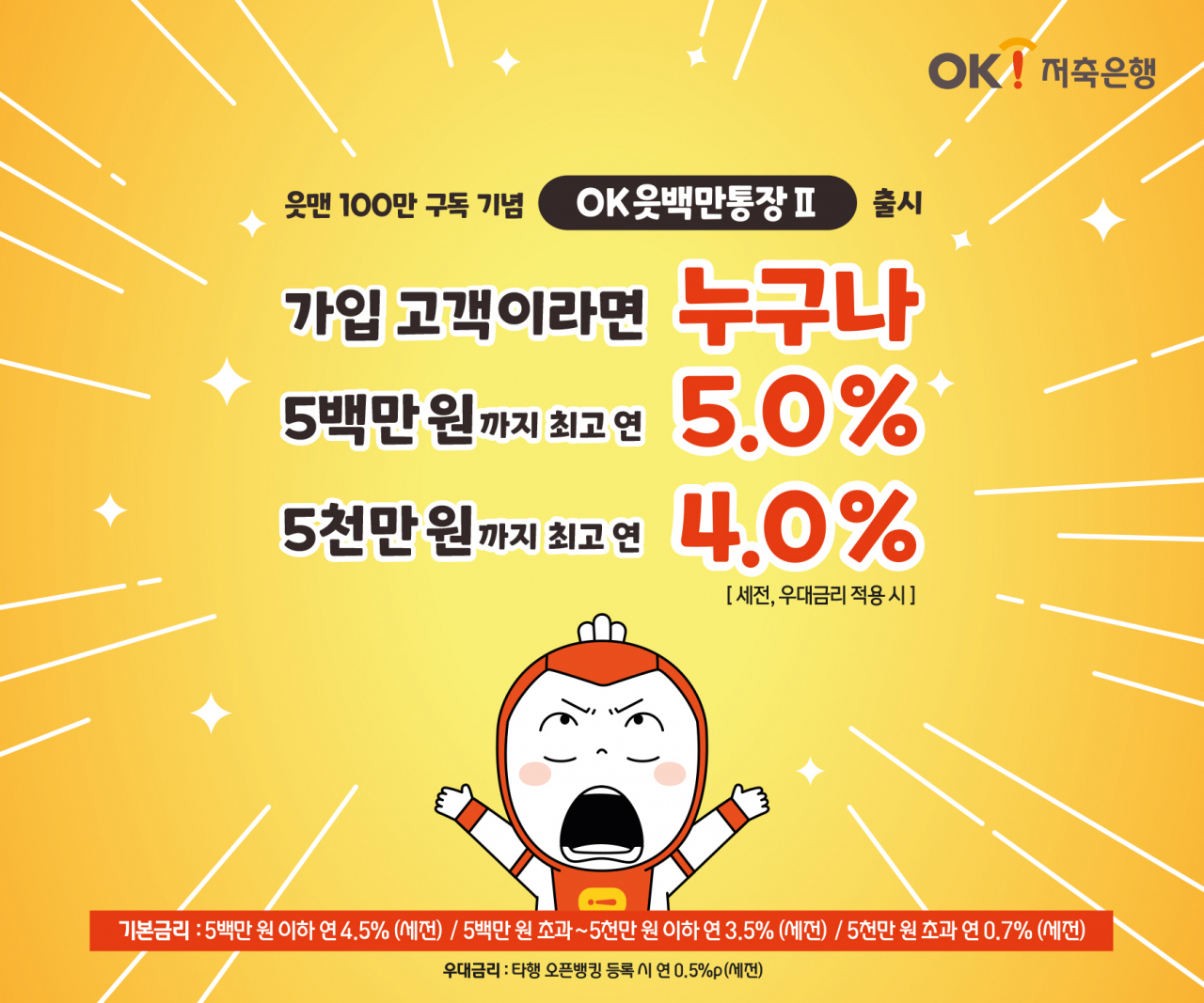 [사진=OK저축은행]