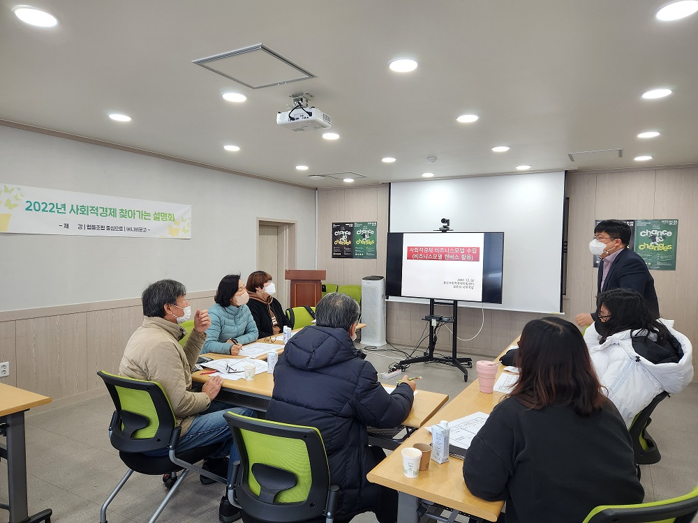 울산시 울주군의 올해 사회적경제기업 대상 ‘찾아가는 사회적경제 설명회’가 진행되고 있다. [사진=울주군]