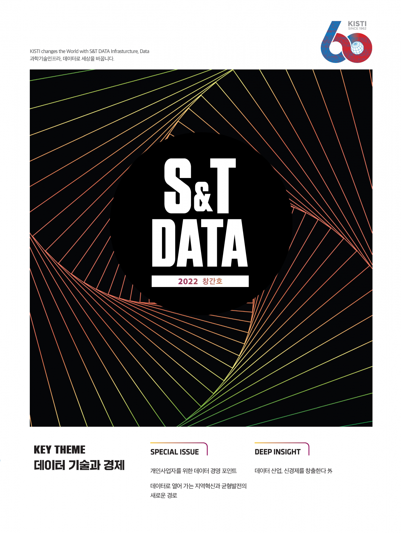 ‘S&T DATA’ 창간호 표지.[KISTI 제공]