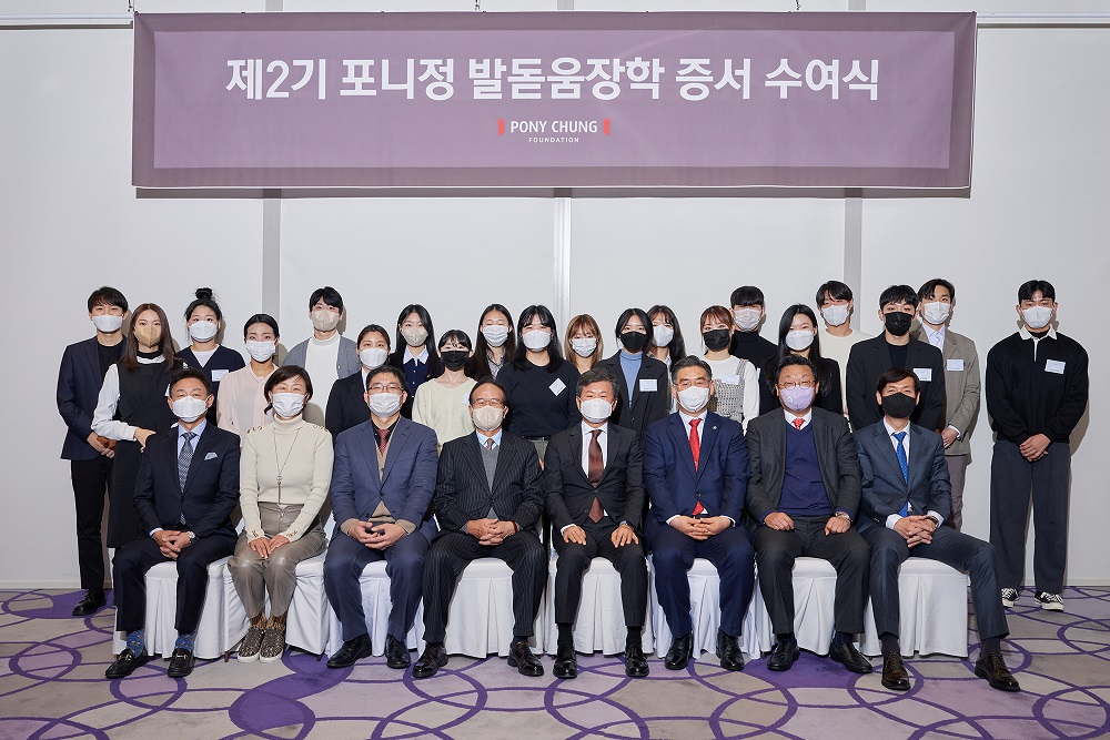 포니정재단은 12월 26일 서울 강남구 대치동 파크하얏트 서울에서 제2기 ‘포니정 발돋움장학’ 증서 수여식을 진행했다. (앞줄 왼쪽부터 세 번째) 김덕산 한국공익법인협회 이사장, (다섯 번째) 정몽규 포니정재단 이사장, (여섯 번째) 신정찬 한국아동복지협회 회장