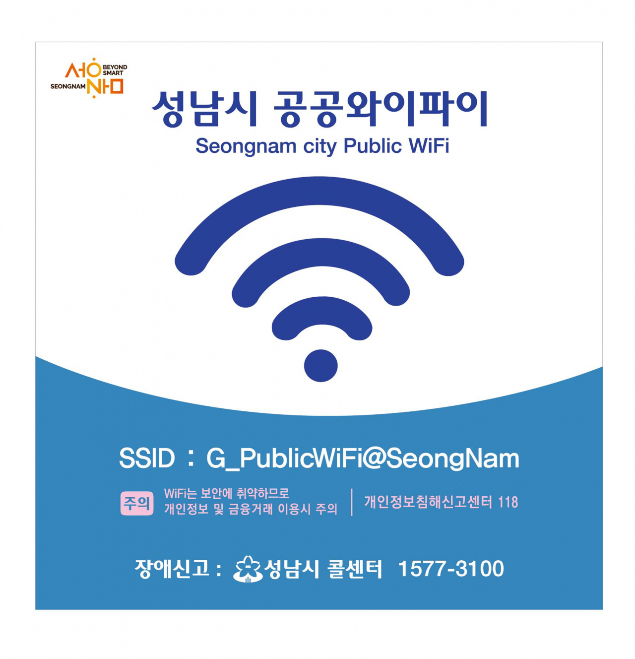 [성남시 제공]