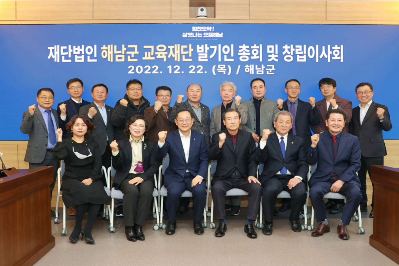 해남교육재단 출범
