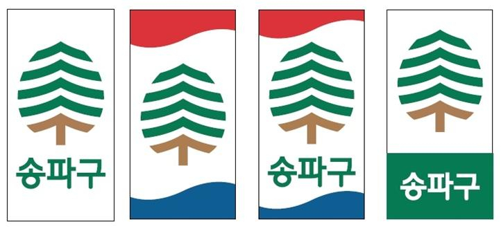 소나무 언덕이라는 이미지를 활용한 새로운 송파구의 도시브랜드. [송파구 제공]