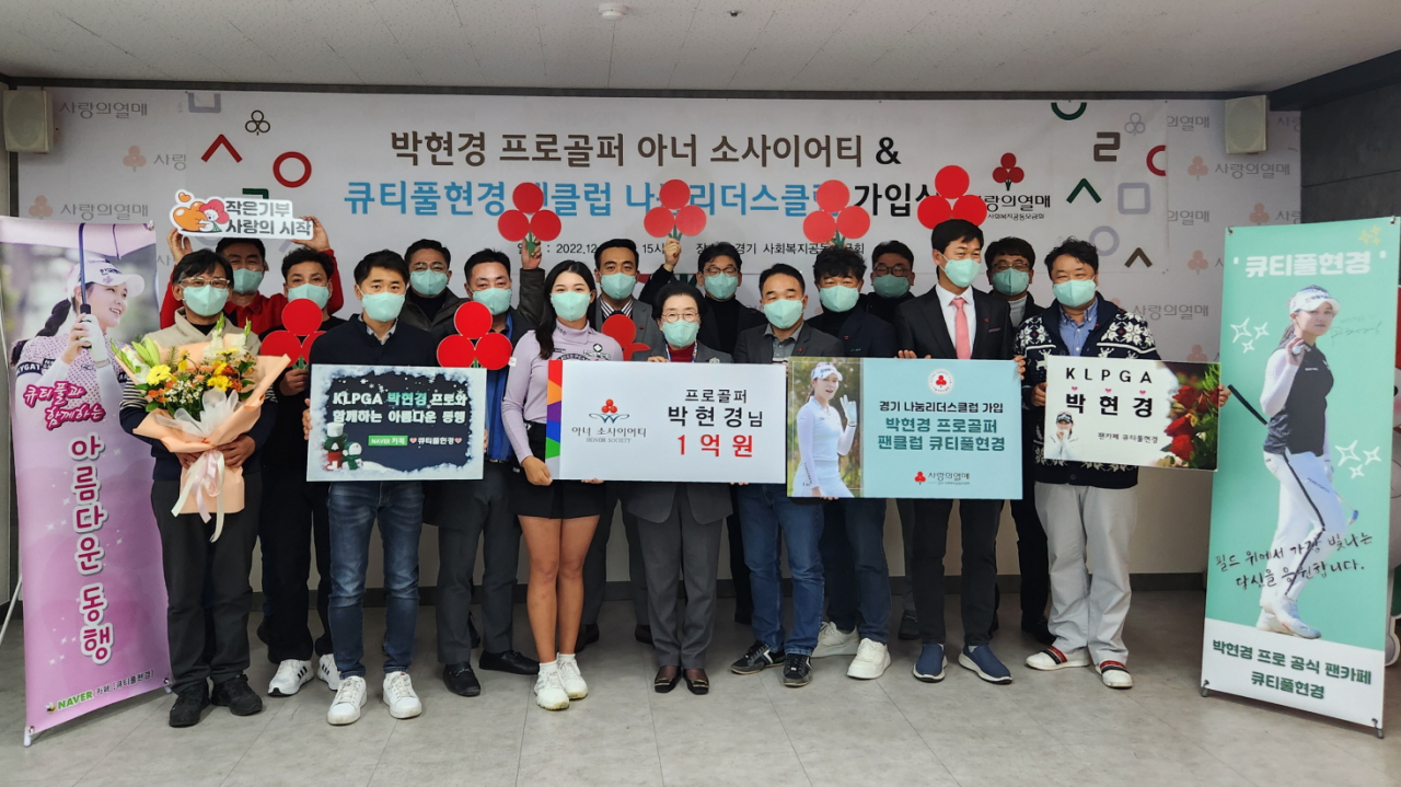 경기 사회복지공동모금회에서 열린 박현경 프로의 ‘아너 소사이어티’ 가입 및 박프로의 팬클럽 ‘큐티풀현경’의 ‘나눔리더스클럽’ 가입식